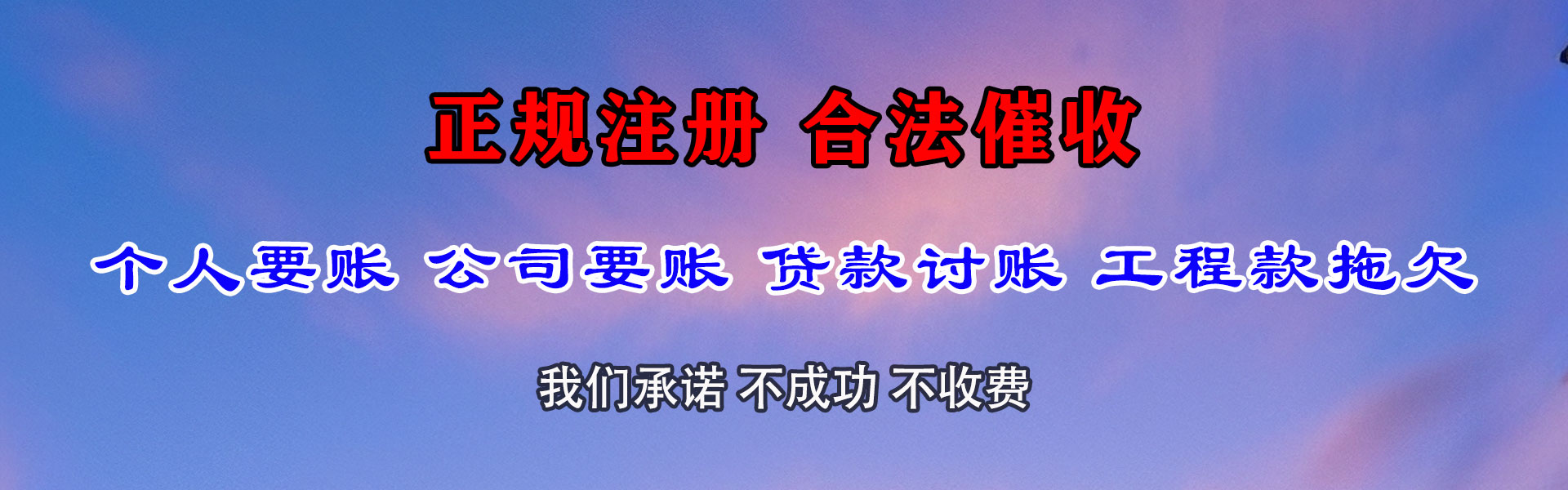 广东要债公司